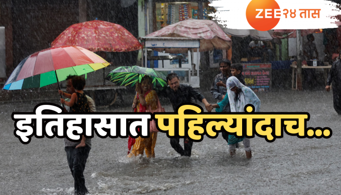 महाराष्ट्राला सुखावणारी बातमी! मान्सूनची धडाक्यात एन्ट्री; 'इतिहासात पहिल्यांदाच...'