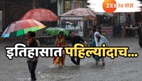 महाराष्ट्राला सुखावणारी बातमी! मान्सूनची धडाक्यात एन्ट्री; 'इतिहासात पहिल्यांदाच...'