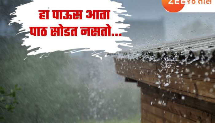 Maharashtra weather News : दुपटीनं बरसणार पाऊसधारा! मान्सूनच्या येण्यानं नेमकं काय बदलणार? पाहा सविस्तर हवामान वृत्त  