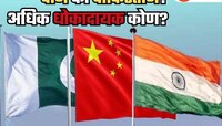 पाकिस्तान की चीन? भारताचा सर्वात मोठा शत्रू कोण? अमेरिकेच्या Secret Report मुळं...