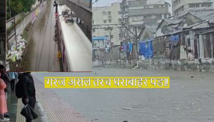 गरज असेल तरच घराबाहेर पडा! मुंबईची लाइफलाइन कोलमडली, मध्य रेल्वेचा खोळंबा, हार्बर ठप्प