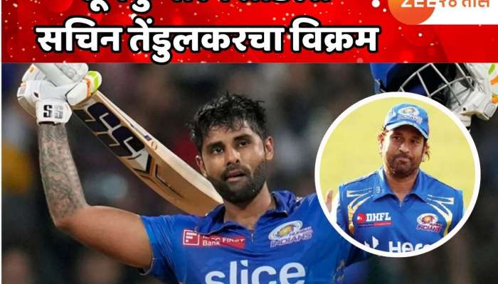 सूर्यकुमारने तोडला सचिन तेंडुलकरचा विक्रम, अशी कामगिरी करणारा मुंबई इंडियन्सचा पहिलाच फलंदाज