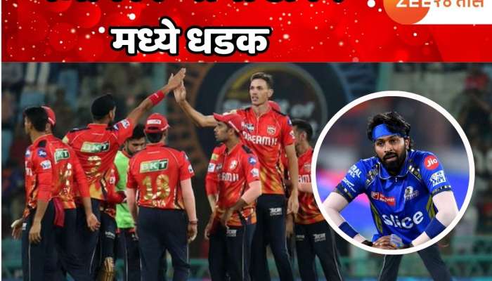 मुंबई इंडियन्सचा तोंडचा घास हिरावला! पंजाब किंग्सची टॉप 2 मध्ये धडक