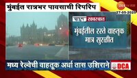 मुंबईत रात्रभर पावसाची रिपरिप सुरुच 
