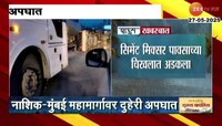 नाशिक-मुंबई महामार्गावर ठाण्याजवळ दुहेरी अपघात; कांदा घेऊन जाणारा ट्रक उलटला