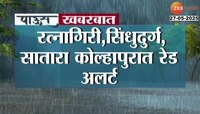पावसाची खबरबात! राज्याच्या कोणकोणत्या भागांमध्ये मुसळधार? 