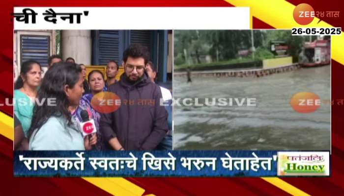 Maharashtra Mumbai Rain Updates Adity ThacKeray Rection Mumbai Waterlogging Sarkar