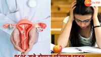 PCOS मुळे महिलांच्या मानसिक आरोग्यावर परिणाम; 'हे' काम करणं होतंय अशक्य, अभ्यासातून 