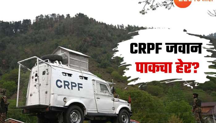पहलगाम हल्ल्याच्या 6 दिवस आधी... पाकिस्तानसाठी हेरगिरी करणाऱ्या CRPF जवानाविषयीची धक्कादायक माहिती समोर
