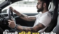 'माझी पहिली कार...' बोलता बोलता विराट भावूक