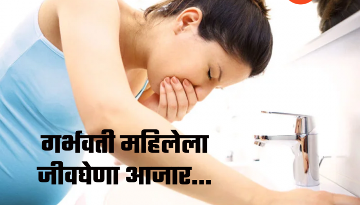 Viral News : 24 वर्षीय महिलेला 8 महिन्यात उलट्या थांबता थांबत नव्हत्या; टेस्ट रिपोर्ट पाहून डॉक्टरांना बसला धक्का