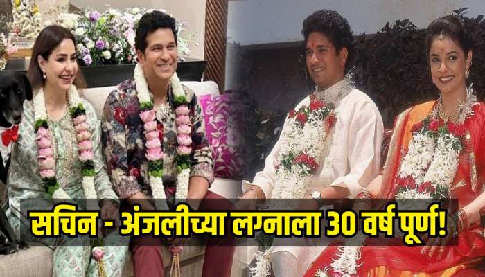 Cricketers Lovestory : सचिन - अंजलीच्या लग्नाला 30 वर्ष पूर्ण! 6 वर्षांनी मोठ्या अंजलीच्या प्रेमात कसा पडला सचिन तेंडुलकर?