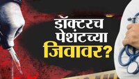 'कोविड रुग्णाला मारून टाक', डॉक्टरची ऑडिओ क्लिप व्हायरल; महाराष्ट्रातील वैद्यकीय क्ष