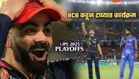 मुंबई अन् गुजरातचा RCB कडून 'टप्प्यात कार्यक्रम'... 30 तारखेला काय होणार?
