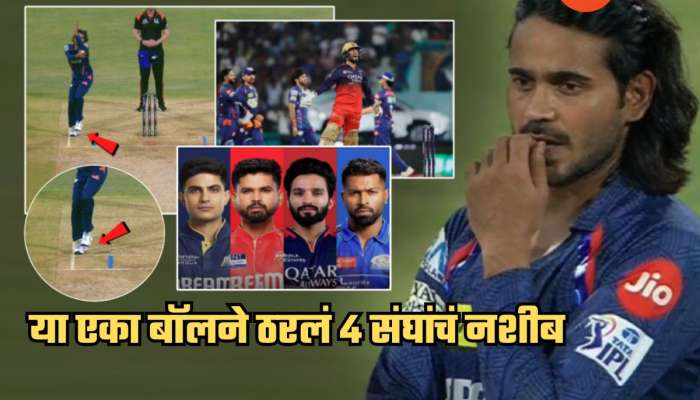 4 टीमचं IPL Playoff मधलं नशीब &#039;या&#039; एका बॉलने लिहीलं... पण हा &#039;Backfoot No Ball&#039; असतो तरी काय?