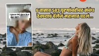 6 तासात 583 पुरुषांबरोबर S*x करण्याचं चॅलेंज तिला महागात पडलं; एवढा रक्तस्राव...