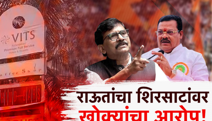 पुत्रप्रेमामुळे शिरसाट अडचणीत; संभाजीनगरमध्ये वेदांत हॉटेल खरेदीच्या व्यवहारात गोलमाल?
