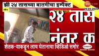 Beed News | बीडमध्ये लाचखोर ग्रामसेवक अखेर निलंबित 