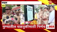 पुणेकरांनो सावधान! आता तुमच्यावर आहे AI ची नजर; ट्रॅफिकचे नियम मोडणाऱ्यांचं काही खरं नाही