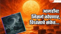 विध्वंसापासून जग किती दूर? एकाच वेळी येणार पूर, दुष्काळ, चक्रीवादळं....