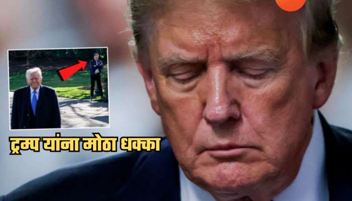 ट्रम्प यांना मोठा धक्का! जगातील सर्वात श्रीमंत पाठीराख्याने सोडली साथ; तडकाफडकी राजीनामा