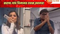पद्मश्रीने सन्मानित झाल्यानंतर अशोक सराफ यांचं विमानत खास स्वागत! फ्लाइट कॅप्टन म्हण