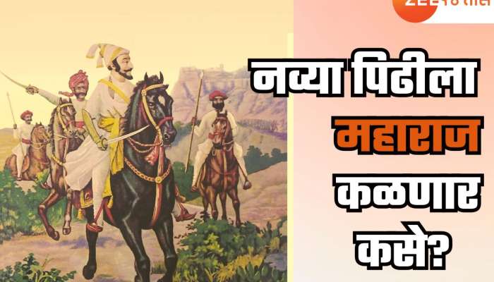 CBSE चा कद्रूपणा! पहिली ते बारावीत शिवरायांवर 68 शब्दांचा फक्त एक धडा
