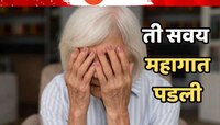 भारतातील 'ती' एक सवय महिलेला पडली महगात, परदेशात कोर्टाने ठोठावला तब्बल 80 हजार