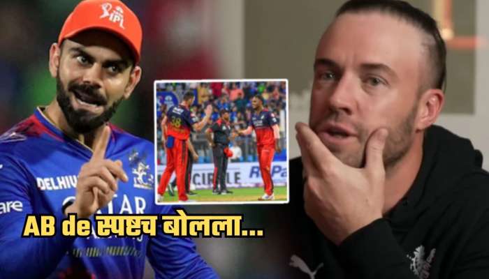 'RCB अजूनही...', Playoffs च्या पहिल्या मॅचआधीच प्रचंड संतापला AB de Villiers; कारण...