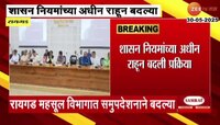 कर्मचारी बदली प्रक्रियेत राजकीय हस्तक्षेपाला फाटा; रायगडमध्ये समुपदेशनाने बदल्या 