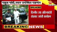 दिल्लीत उद्या अहिल्यादेवी होळकर जयंती कार्यक्रम; राहुल गांधी, शरद पवार एका मंचावर येणार