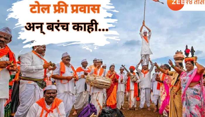 वारकऱ्यांना राज्य शासनाकडून खास भेट; विठ्ठलभेटीचा मार्ग होणार आणखी सुकर, पाहा कसा घेता येईल फायदा... 