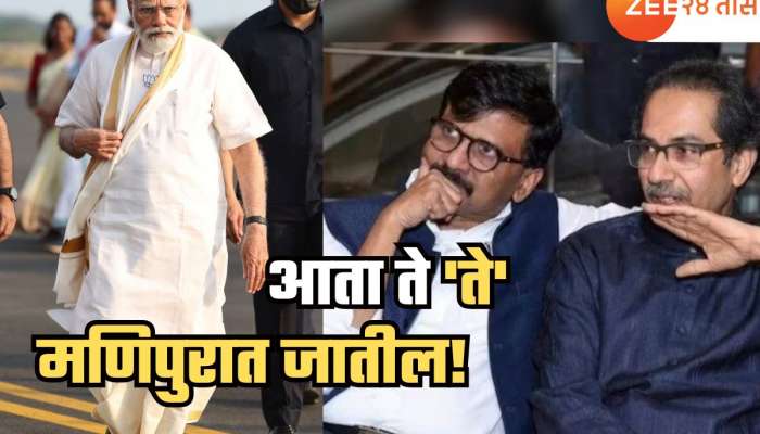 महाराष्ट्रातील खेळाचीच पुनरावृत्ती... 'ते' आता मणिपुरात जातील! म्हणत PM मोदींच्या भूमिकेवर ठाकरे गटाची खदखद 