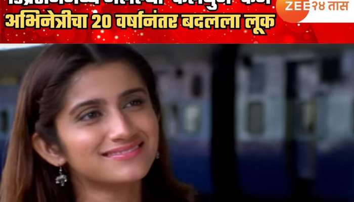 'लग्न मोडलं अन् करिअर खराब...'; डिप्रेशनमध्ये गेलेल्या अभिनेत्रीचा 20 वर्षानंतर बदलला लूक... 