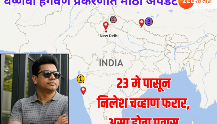 पिंपरी-चिंचवड-महाबळेश्वर-व्हाया कोकण नेपाळ, असा झाला नीलेश चव्हाण फरार, झी 24 तासच्या हाती मोठी माहिती