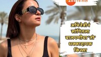 'त्यानं पॅन्टमधून काही बाहेर काढलं आणि...', Surveen Chawla नं सांगितला बालपणीचा 'तो'