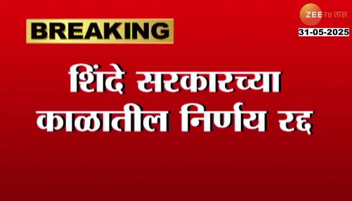 Political Parties Reaction On Shinde Govt Decision Cancelled Or Changed
