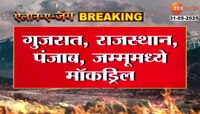 पाकिस्तान सीमेलगतच्या 4 राज्यांत मॉकड्रिल; ऑपरेशन शील्ड अंतर्गंत 4 राड्यात मॉकड्रिल