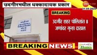 100 रुपयांच्या स्टॅम्प पेपरवर मुलाला दिले दत्तक; लातूरच्या उदगीरमधील धक्कादायक प्रकार