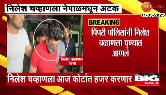 Pimpri Chinchwad Police Arrest Nilesh Chavan From Nepal In Vaishnvai Hagawane Case
