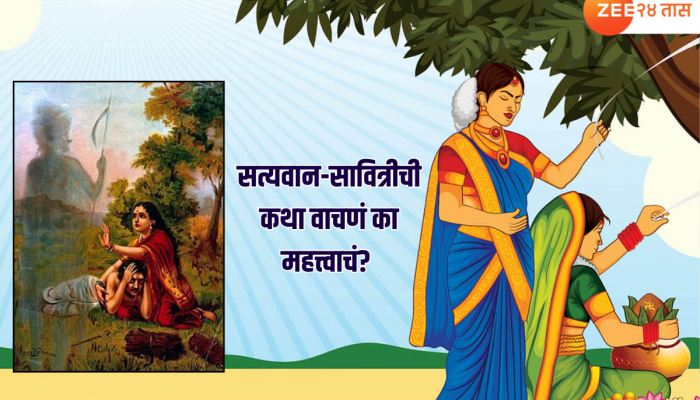 Vat Purnima 2025 : वटपौर्णिमा का साजरी करतात? शुभ महूर्त आणि तिथी पाहा