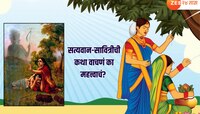 Vat Purnima 2025 : वटपौर्णिमा का साजरी करतात? शुभ महूर्त आणि तिथी पाहा