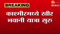 काश्मीरमध्ये खीर भवानी यात्रा सुरु; काश्मिरी पंडित रवाना