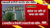 हेरगिरीप्रकरणी एनआयएची देशभर शोध मोहीम 