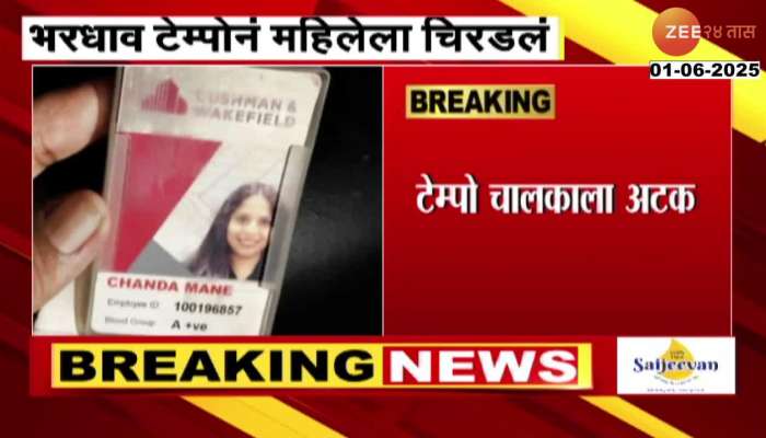 Accident In Mumbai One Lady Death