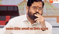 शिंदेंच्या कार्यकाळातील आणखीन एक निर्णय फडणवीस सरकारने बदलला; 'या' प्रोजेक्टच टेंडर 