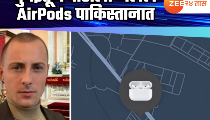 दुबईतून चोरीला गेलेले AirPods वर्षभरानंतर पाकिस्तानात सापडले; ब्रिटिश YouTuber म्हणाला, 'पाकिस्तानी चोरा मी...'