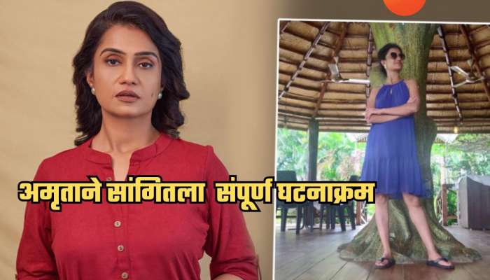'माझा स्कर्ट थोडा वर सरकला आणि..', अमृताला आला धक्कादायक अनुभव; म्हणाली, 'निर्मात्याचा हात माझ्या..'