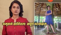 'माझा स्कर्ट थोडा वर सरकला आणि..', अमृताला आला धक्कादायक अनुभव; म्हणाली...