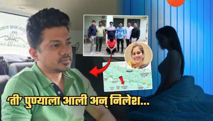 बाईचा नाद भोवला... 'तिच्या'सोबत असताना केलेल्या 'त्या' एका चुकीमुळे पोलिसांना सापडला निलेश चव्हाण